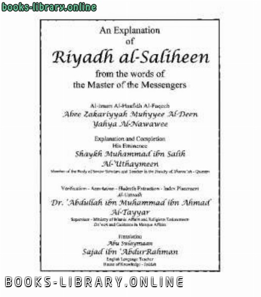 ❞ كتاب Explanation of Riyadh al Saliheen ❝  ⏤ أبو زكريا يحي بن شرف النووي 