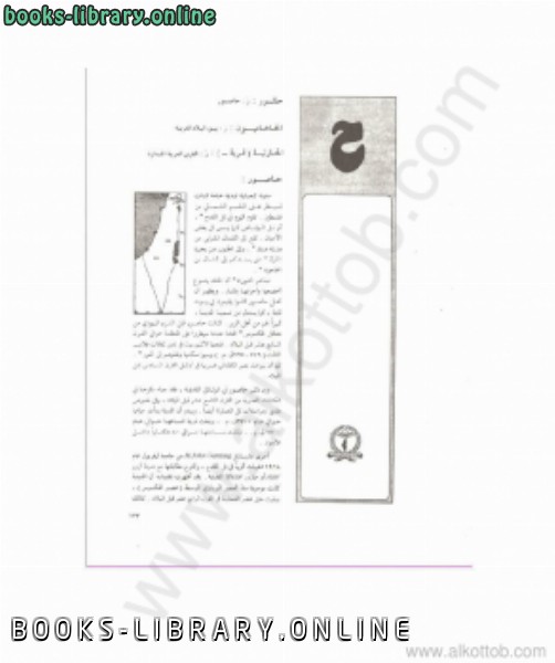 ❞ كتاب المجلد الثاني ح ❝  ⏤ الموسوعة الفلسطينية