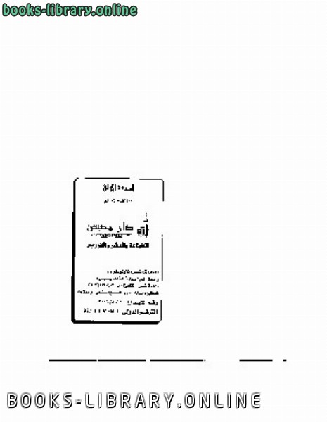❞ كتاب سبيل الرشاد في ضوء ال والسنة ❝  ⏤ محمد سالم محيسن
