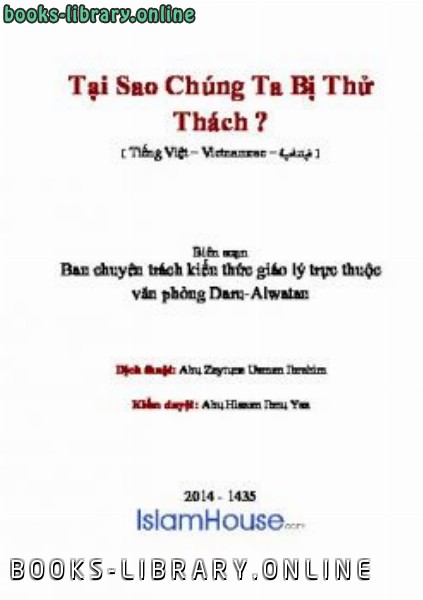 قراءة و تحميل كتابكتاب Tại Sao Ch uacute ng Ta Bị Thử Th aacute ch PDF