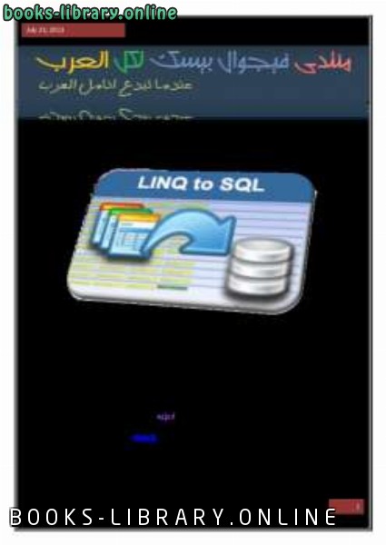 ❞ كتاب link to sql using c ❝  ⏤ سجاد محمد باقر