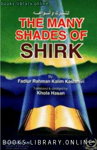 ❞ كتاب The Many Shades of Shirk الشرك وأنواعه ❝  ⏤ Fadlur Rahman Kalim Kashmiri_فضل الرحمن كليم الكشميري