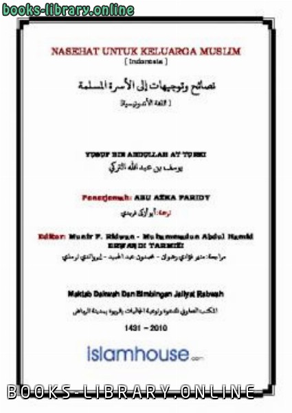 ❞ كتاب Beberapa Nasehat Untuk Keluarga Muslim ❝  ⏤ يوسف بن عبدالله التركى