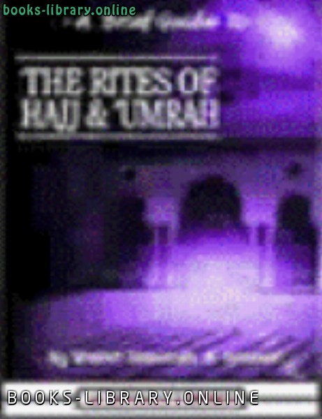 قراءة و تحميل كتاب A Brief Guide to the Rites of Hajj and Umrah PDF