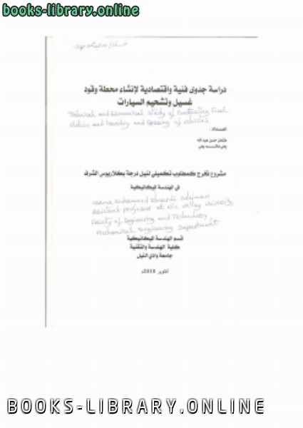 ❞ كتاب دراسة انشاء محطة وقود غسيل وتشحيم السيارات ❝  ⏤ osama mohammed elmardi suleiman