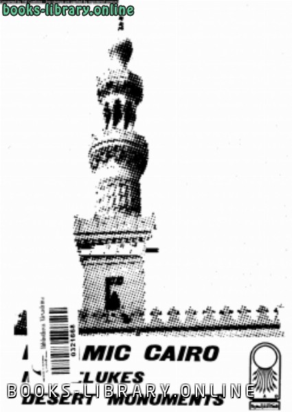 ❞ كتاب Islamic Cairo ❝  ⏤ هيئة الأثار المصرية