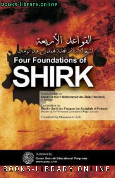 ❞ كتاب Explanation of the Four Principles ❝  ⏤ محمد بن عبد الوهاب