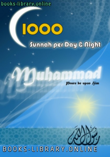 قراءة و تحميل كتابكتاب 1000 Sunnah Per Day amp Night PDF
