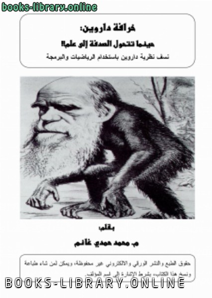 ❞ كتاب خرافة داروين ❝  ⏤ م. محمد حمدي غانم