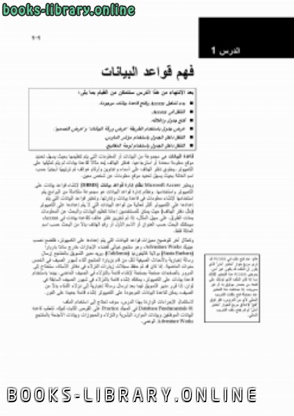 ❞ كتاب تعليم اكسيس  2003 Access ❝  ⏤ أبو يعقوب يوسف بن طاهر الخويي