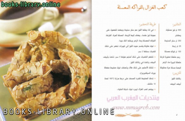 ❞ كتاب الحلويات البلدية ❝  ⏤ منتديات المغرب العربي