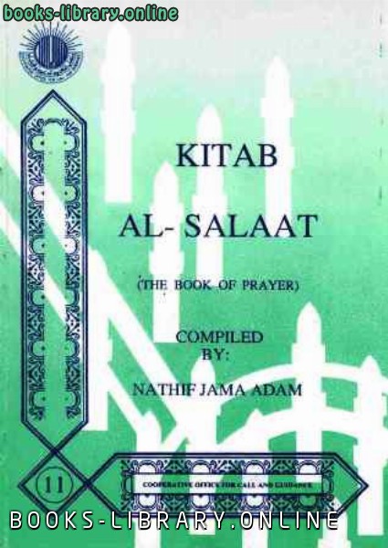 ❞ كتاب The Book of Prayer Ketab Al Salat  الصلاة ❝  ⏤ Nathif Jama Adam_نظيف جامع آدم