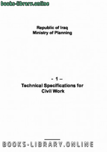 ❞ كتاب (Iraq)Technical Specifications for Civil Work ❝ 