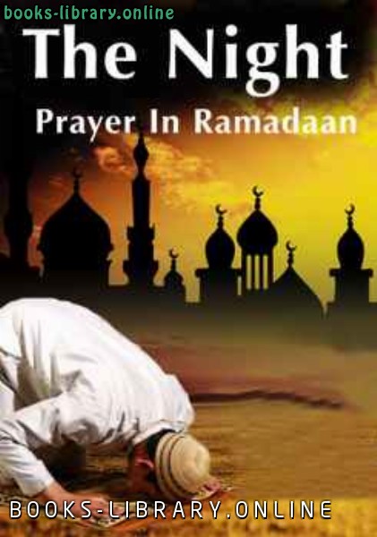 ❞ كتاب The Night Prayer In Ramadaan ❝  ⏤ محمد ناصر الدين الألباني 