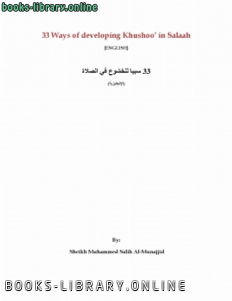 قراءة و تحميل كتابكتاب 33 Ways of developing Khushoo rsquo in Salaah PDF