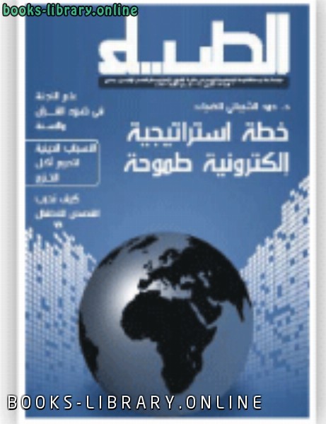 ❞ كتاب الضياء العدد 113 ❝  ⏤ دائرة الشؤون الاسلامية والعمل الخيري دبي