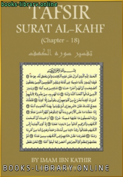Tafsir Surat Al Kahf Chapter ndash 18