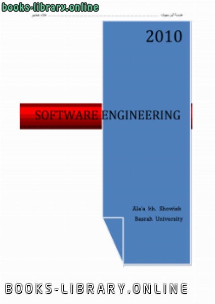 قراءة و تحميل كتاب هندسة البرامجيات الفصل الاول PDF