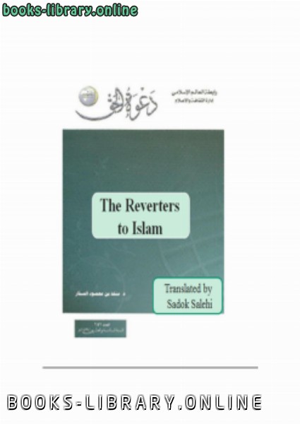 ❞ كتاب لهذا أسلموا (The Reverters to Islam) انجليزي ❝  ⏤ منقذ بن محمود السقار