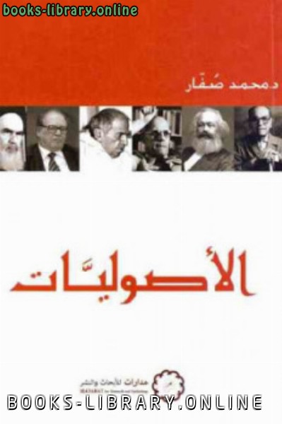 ❞ كتاب الأصوليات ❝  ⏤ محمد صفار
