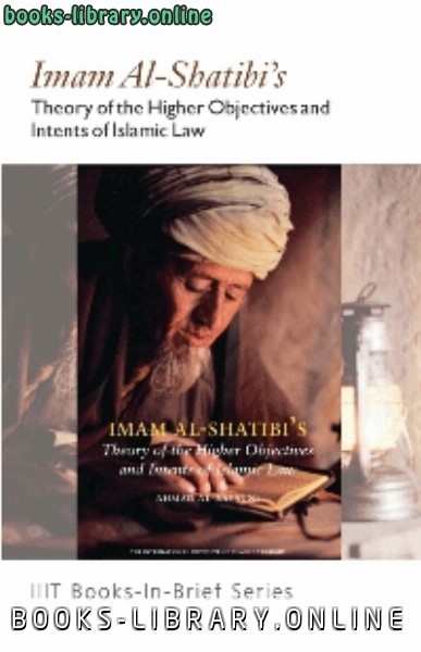 قراءة و تحميل كتاب Imam al Shatibi’s : Theory of the Higher Objectives and Intents of Islamic Law PDF