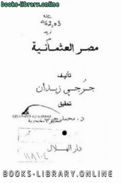 ❞ كتاب مصر العثمانية ❝  ⏤ جرجي حبيب زيدان 