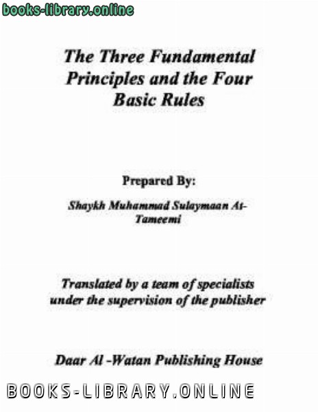 ❞ كتاب The Three Fundamental Principles and the Four Basic Rules ❝  ⏤ محمد بن عبد الوهاب