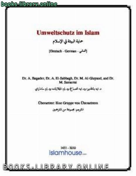 ❞ كتاب Umweltschutz im Islam ❝  ⏤ مجموعة من المؤلفين