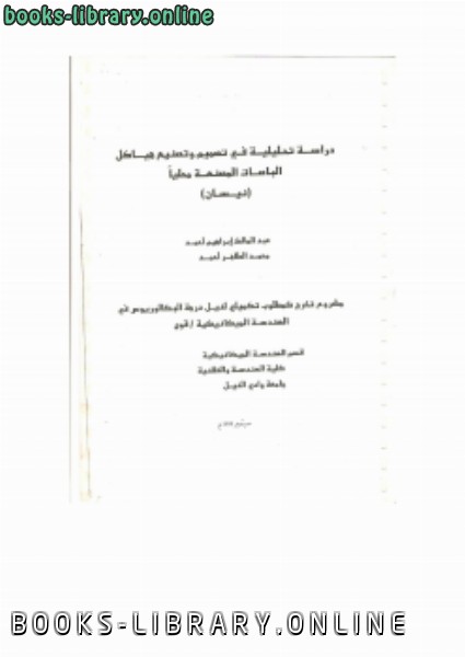 ❞ كتاب تصميم وتصنيع هياكل البصات ❝  ⏤ osama mohammed elmardi suleiman