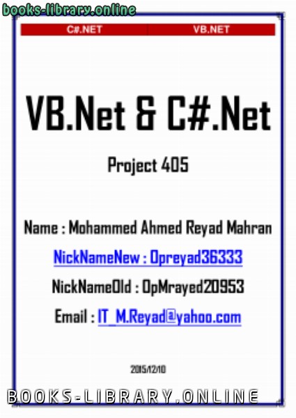 ❞ كتاب بحث الفرق بين الفيجوال دوت نت وسى شارب دونت Research for difference between VB.Net&C#.Net ❝  ⏤ محمد احمد رياض Mohammed Ahmed Reyad