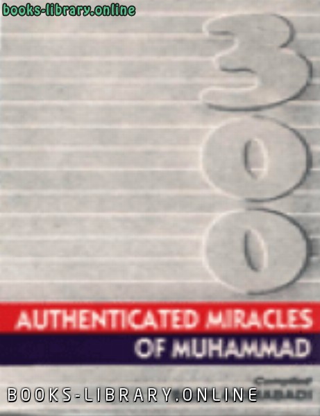 ❞ كتاب 300 Authenticated Miracles of Muhammad p b u h ❝  ⏤  بدر عزيمبادي