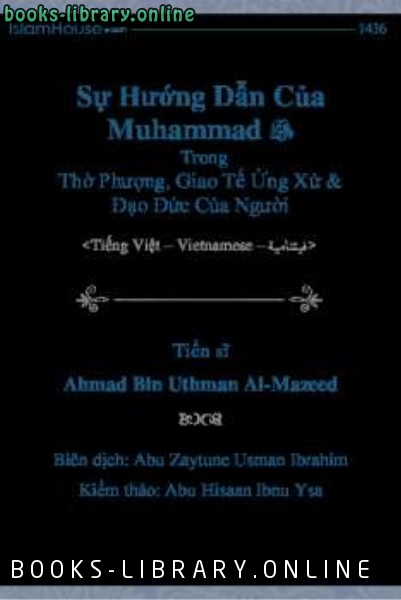 ❞ كتاب Sự Hướng Dẫn Của Muhammad Trong Thờ Phượng Giao Tế Ứng Xử amp Đạo Đức Của Người ❝  ⏤ أحمد بن عثمان المزيد