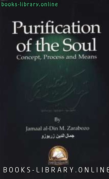 ❞ كتاب Purification of the Soul ❝  ⏤ جمال زارابوزو