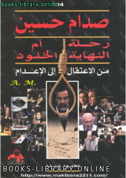 ❞ كتاب صدام حسين رحلة النهاية أم الخلود ❝  ⏤ محمود عبده