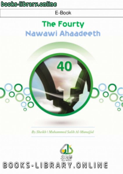 قراءة و تحميل كتابكتاب (شرح الاربعين النووية) (باللغة الانجليزية) (The Fourty Nawawi Ahaadeeth) PDF