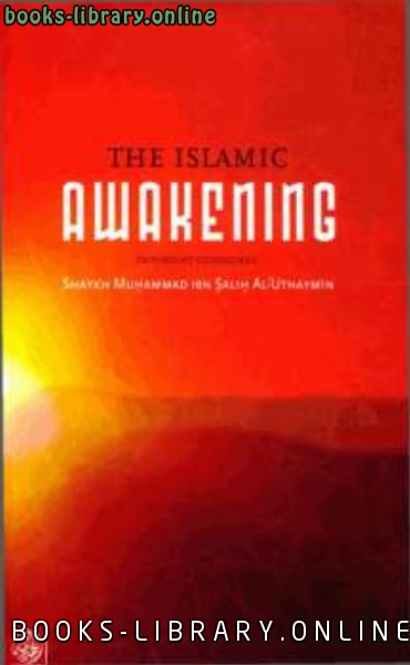 ❞ كتاب The Islamic Awakening: Important Guidelines ❝  ⏤ Muhammad ibn Saleh al Othaimeen