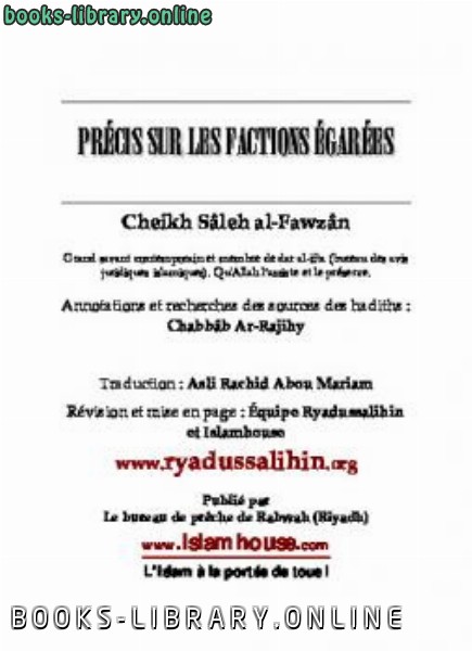 ❞ كتاب Pr eacute cis sur les factions eacute gar eacute es ❝  ⏤ Saleh Ibn Fawzan Al Fawzan