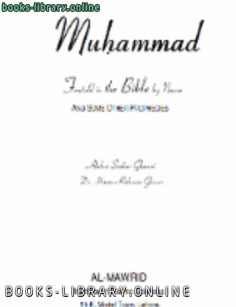 ❞ كتاب Muhammad pbuh Foretold in the Bible by Name ❝  ⏤ عبد الستار غوري والدكتور إحسان الرحمن جوري