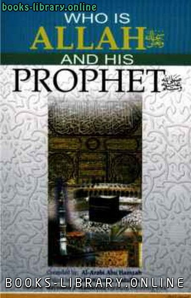 قراءة و تحميل كتابكتاب Who is Allah and his Prophet من الله ورسوله؟ PDF