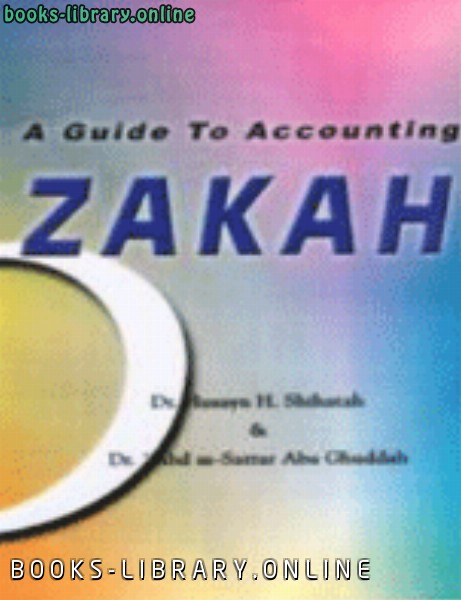 ❞ كتاب A Guide to Accounting ZAKAH ❝  ⏤ Husayn HShihatah Abd as Sattar Abu Ghuddah