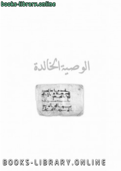 ❞ كتاب Вечное наставление ❝  ⏤ محمد سالم الهدار