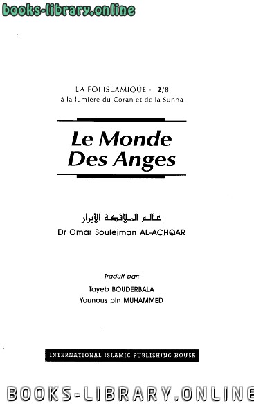 ❞ كتاب (28) Le Monde Des Anges  عالم الملائكة باللغة الفرنسية ❝  ⏤ عمر سليمان عبد الله الأشقر