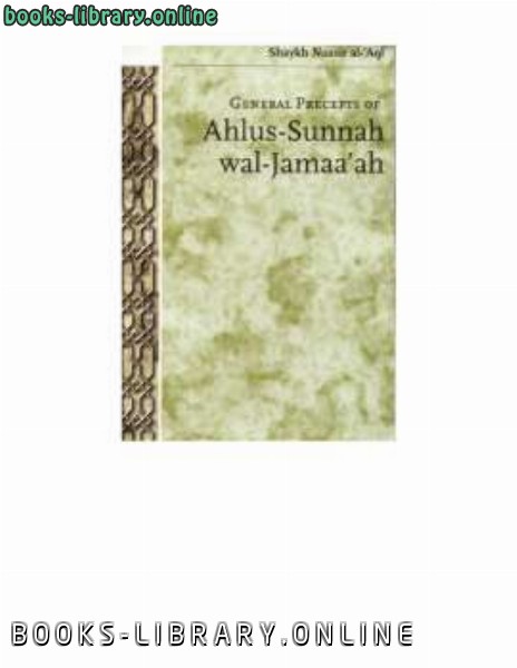 ❞ كتاب General Precepts of Ahlus Sunnah Wal Jamaa rsquo ah ❝  ⏤ ناصر بن عبد الكريم العقل