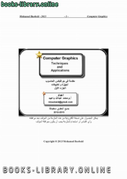 ❞ كتاب Computer Graphics -Intro ❝  ⏤ أ.م.محمد عبدالله باعبيد