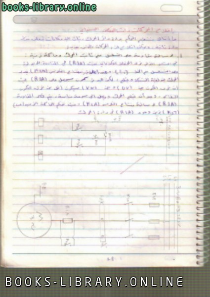 ❞ كتاب المحركات2 ❝  ⏤ سامي سمير خليلي
