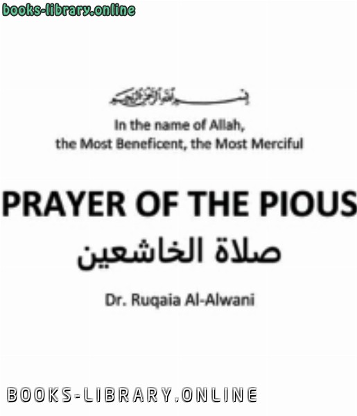 ❞ كتاب Prayers of the pious ❝  ⏤ د/ رقية العلواني