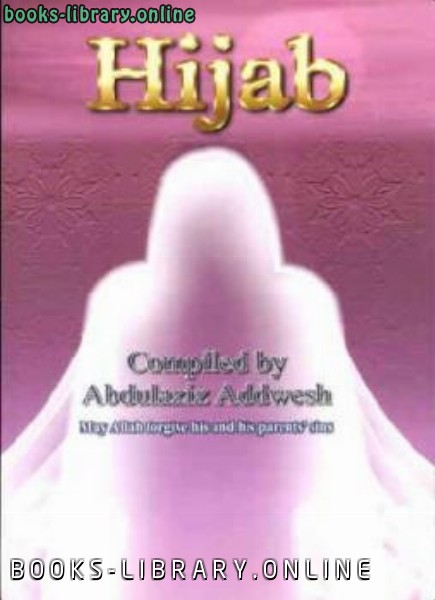 ❞ كتاب Hijab ❝  ⏤ عبدالعزيز الدويش
