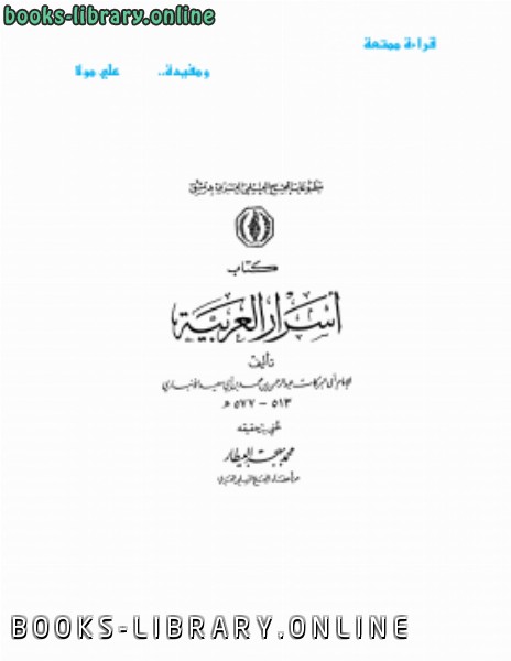 قراءة و تحميل كتاب أسرار العربية PDF