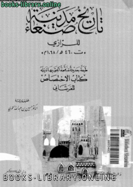 قراءة و تحميل كتابكتاب تاريخ مدينة صنعاء PDF