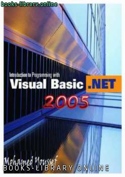 قراءة و تحميل كتاب تعليم VBNet بسهولة + قاموس للمصطلحات اللغة PDF